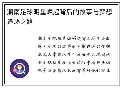 潮南足球明星崛起背后的故事与梦想追逐之路
