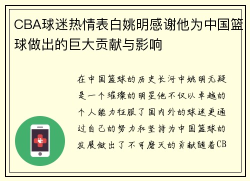 CBA球迷热情表白姚明感谢他为中国篮球做出的巨大贡献与影响